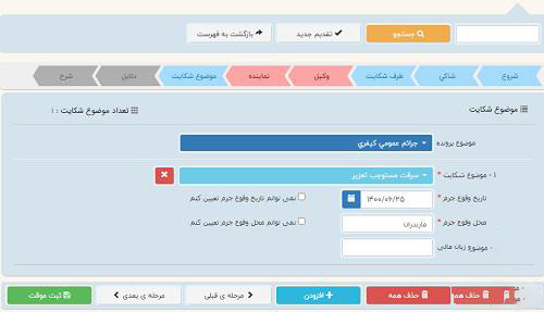 ورود به سامانه ثبت شکایت اینترنتی